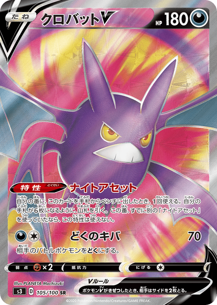 クロバットV card front