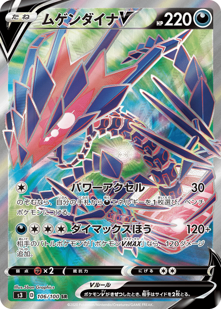 ムゲンダイナV card front
