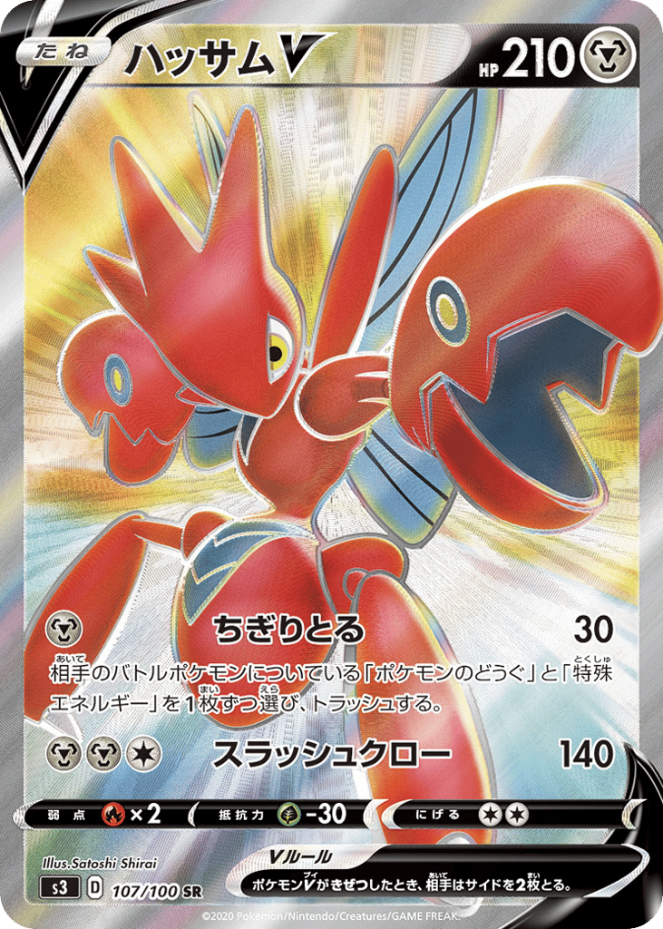 ハッサムV card front