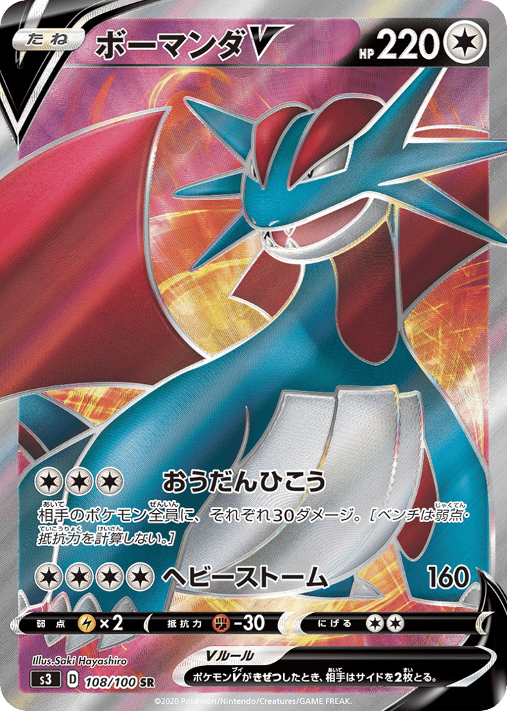 ボーマンダV card front