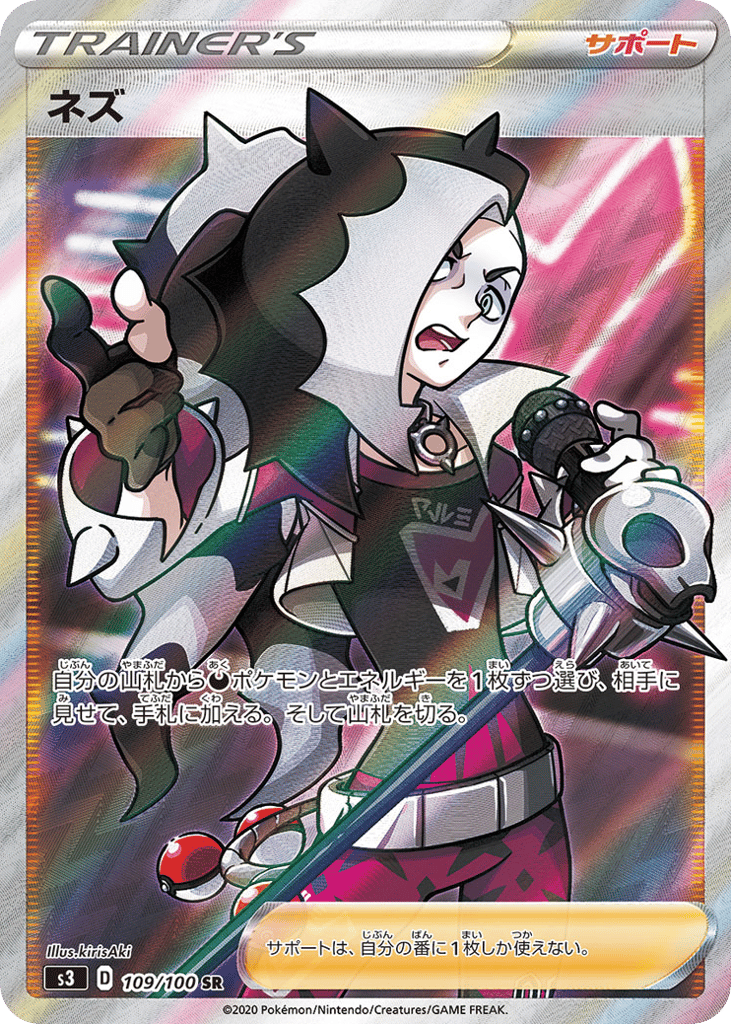 ネズ card front