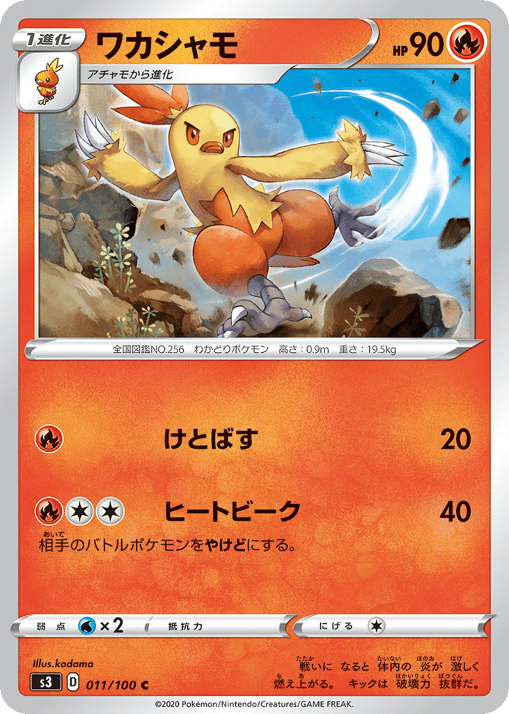 ワカシャモ card front