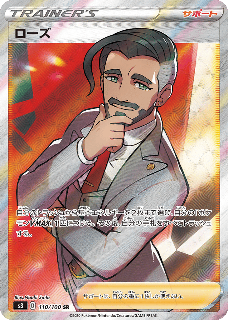 ローズ card front