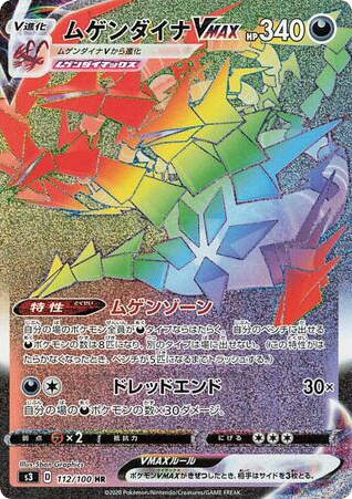 Eternatus VMAX card front