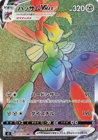 Scizor VMAX card front