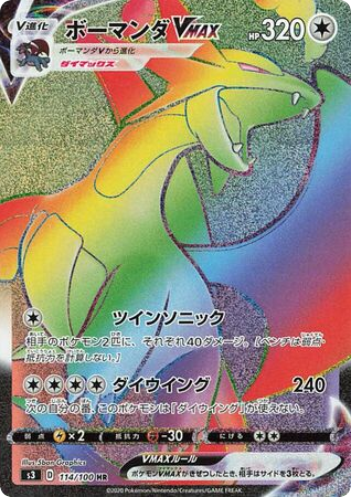 Salamence VMAX card front