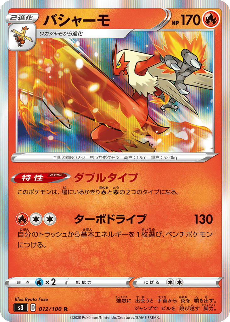 バシャーモ card front