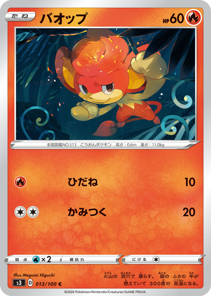 バオップ card front