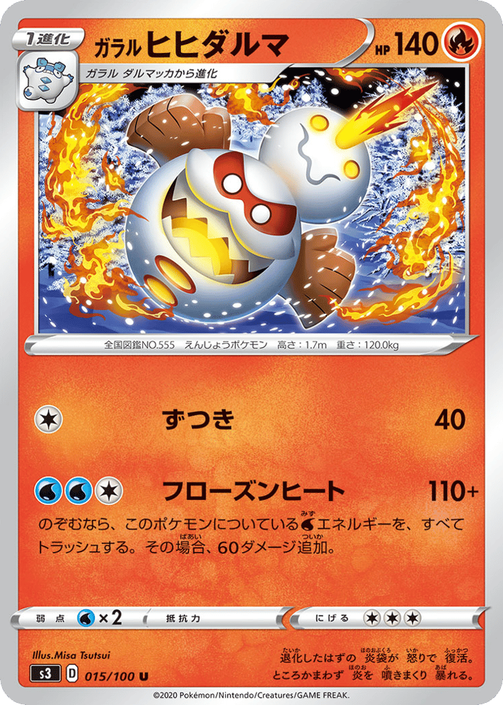 ガラル ヒヒダルマ card front