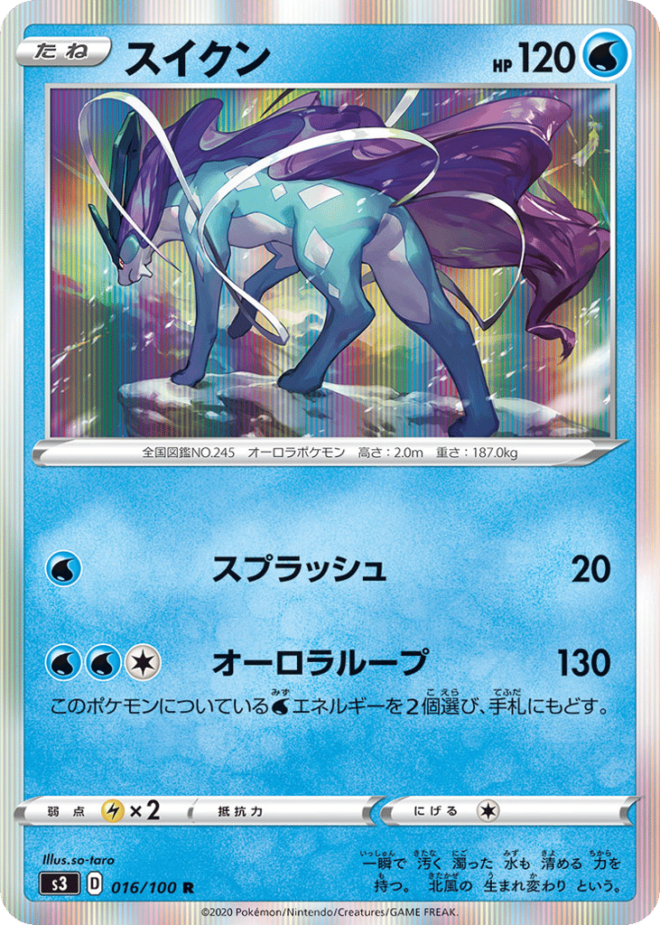 スイクン card front