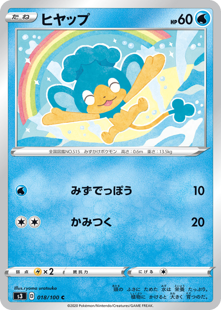 ヒヤップ card front