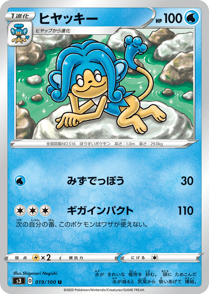 ヒヤッキー card front
