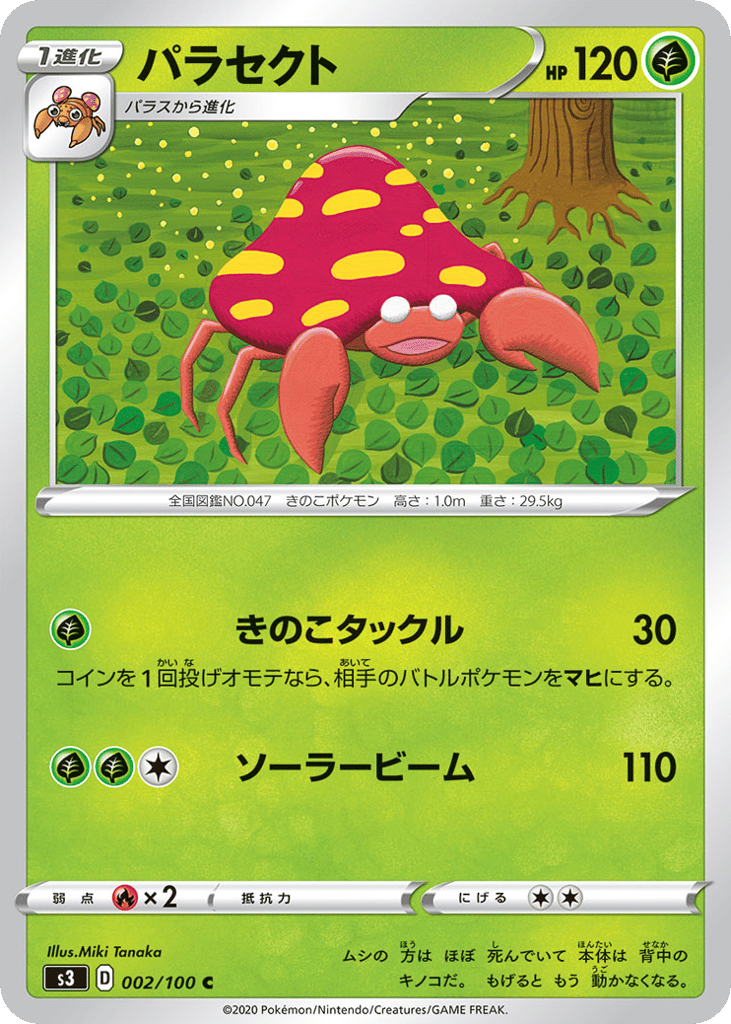 パラセクト card front