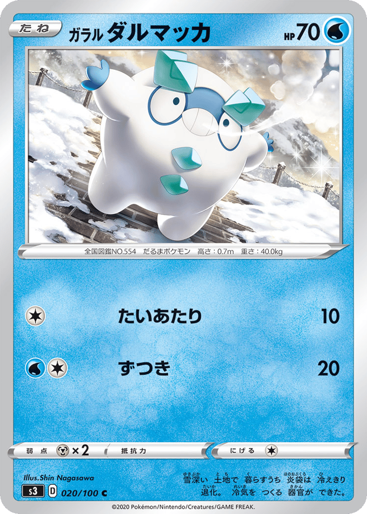 ガラル ダルマッカ card front