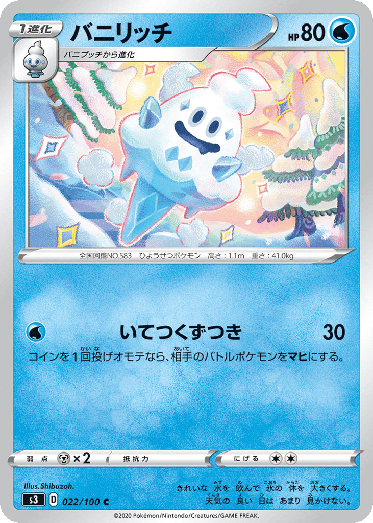 バニリッチ card front