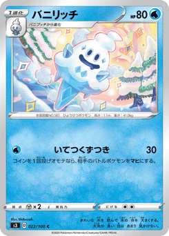 バニリッチ