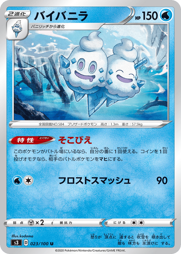 バイバニラ card front