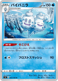 バイバニラ