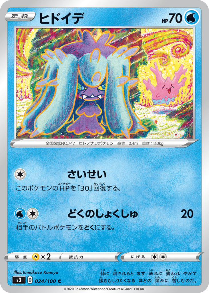 ヒドイデ card front