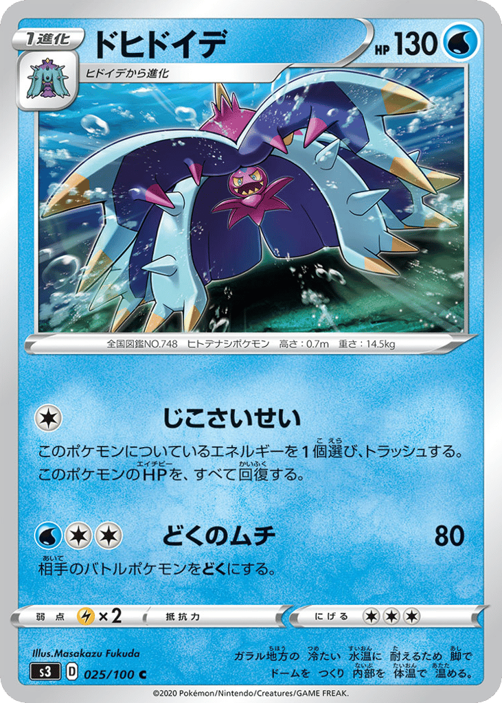 ドヒドイデ card front