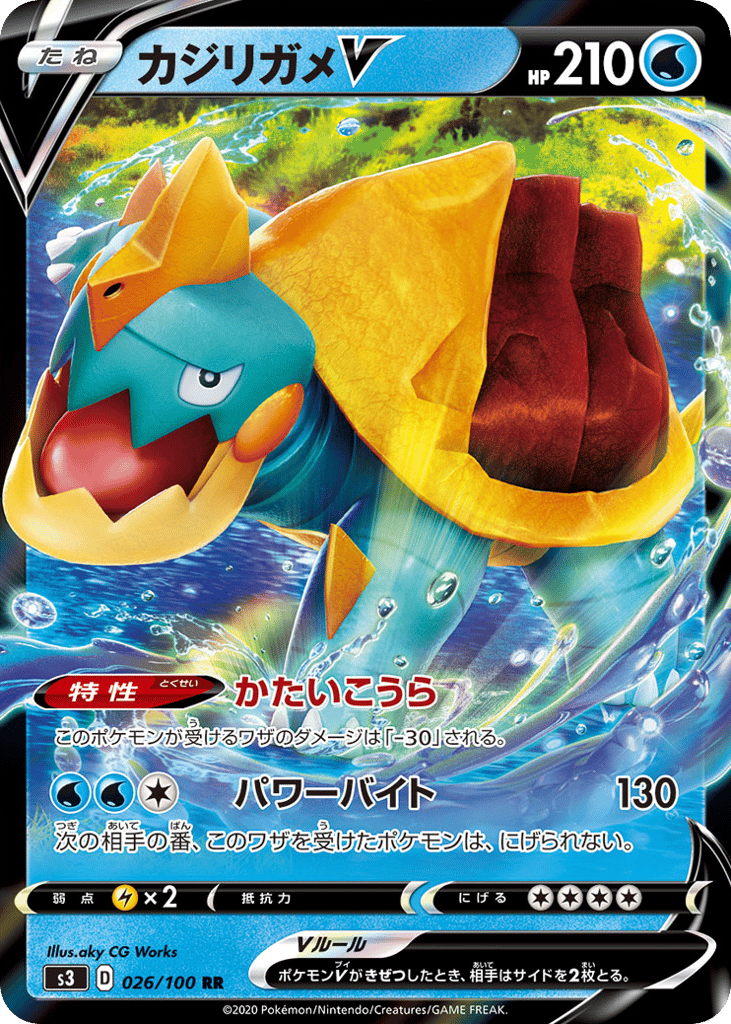 カジリガメV card front