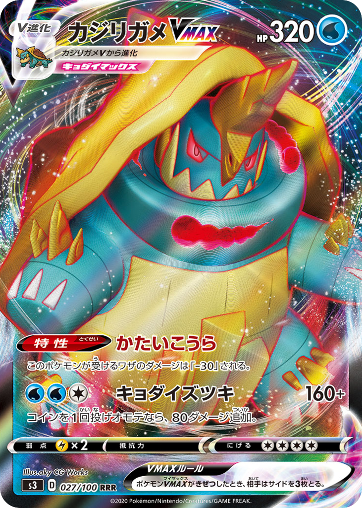 カジリガメVMAX card front