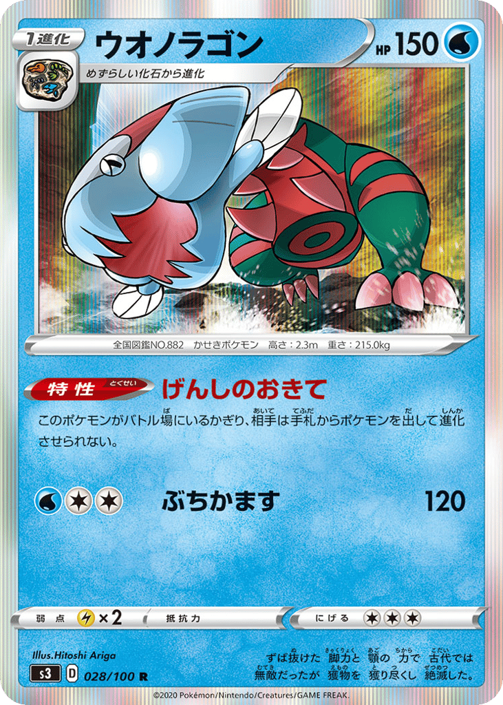 ウオノラゴン card front