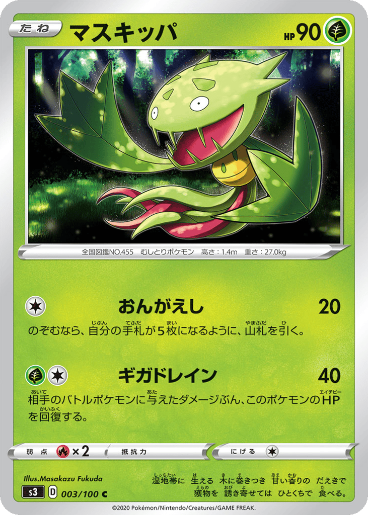 マスキッパ card front
