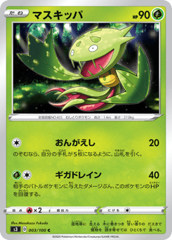 マスキッパ