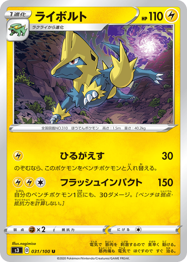 ライボルト card front