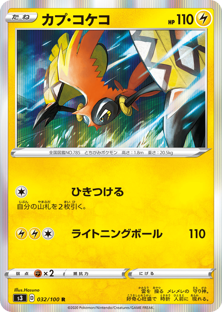 カプ・コケコ card front