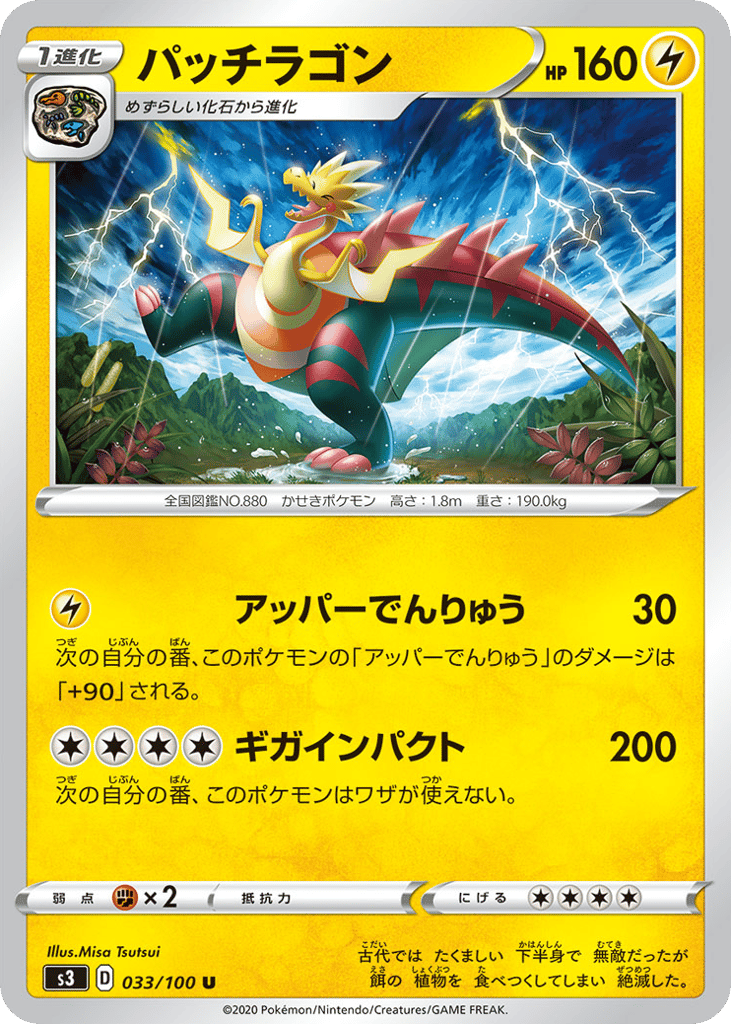 パッチラゴン card front