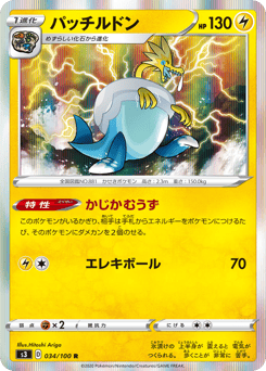 パッチルドン