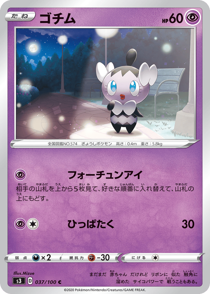ゴチム card front