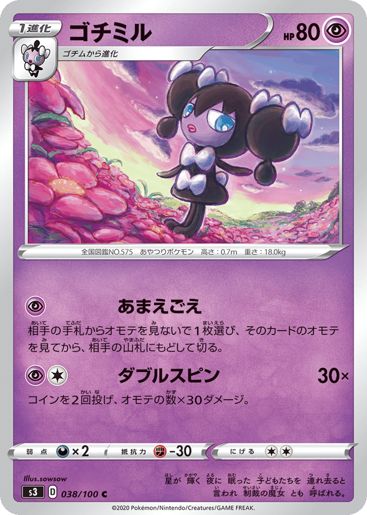 ゴチミル card front