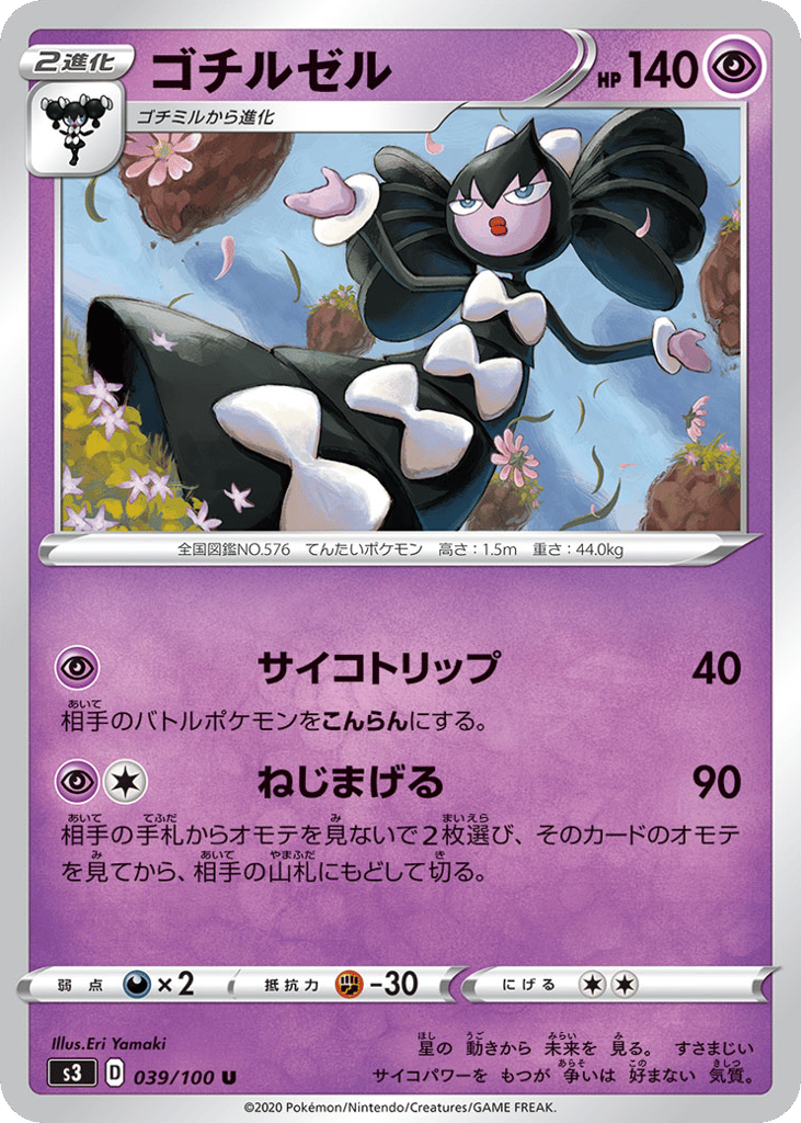 ゴチルゼル card front