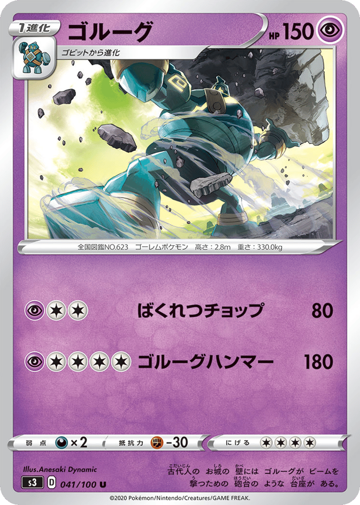ゴルーグ card front