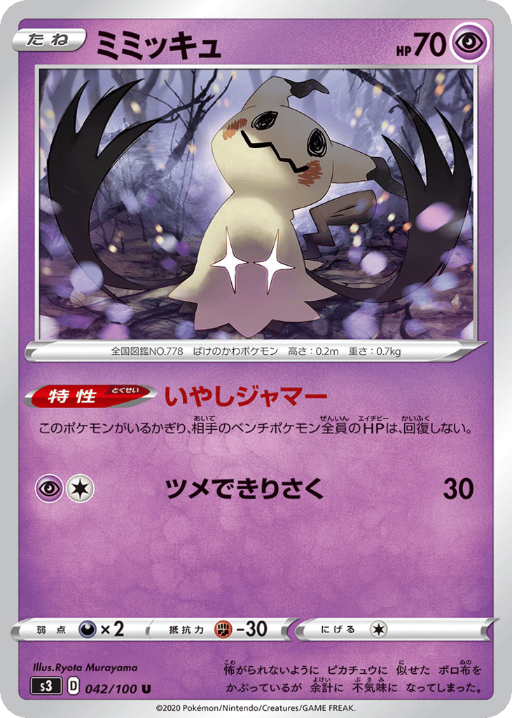 ミミッキュ card front