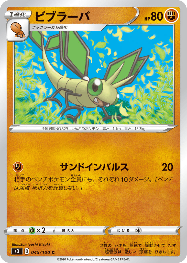 ビブラーバ card front