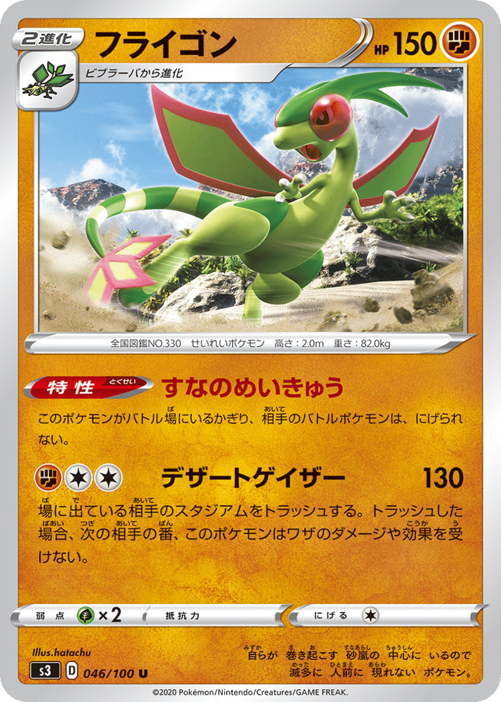 フライゴン card front
