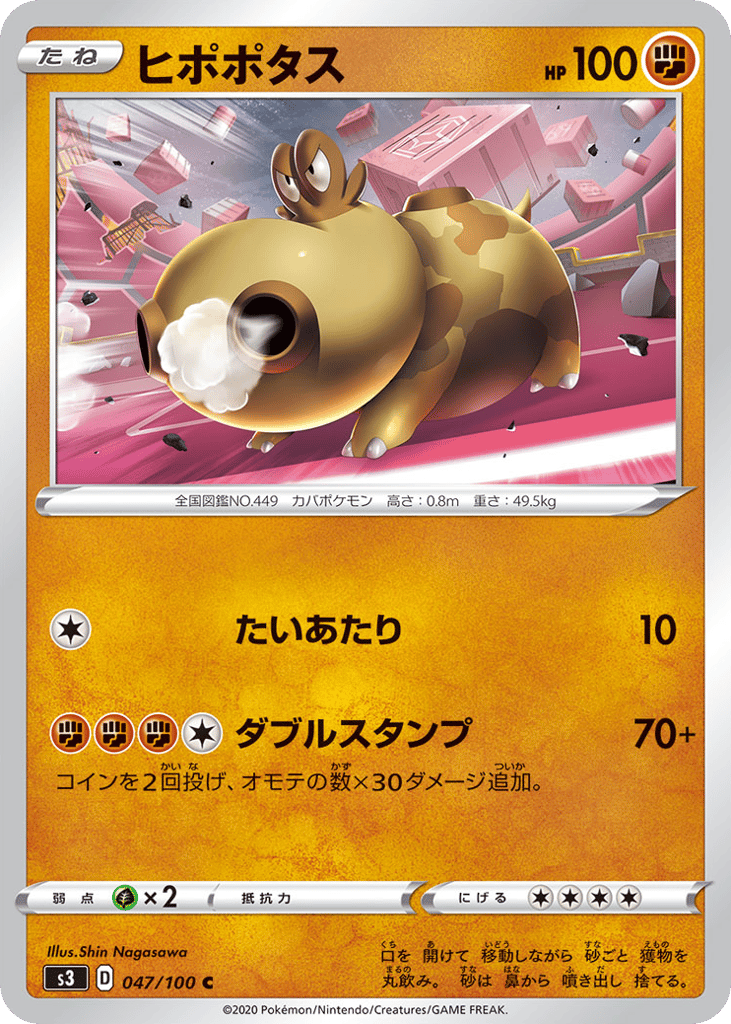 ヒポポタス card front