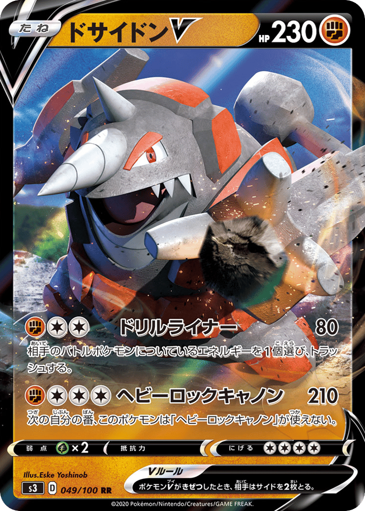 ドサイドンV card front
