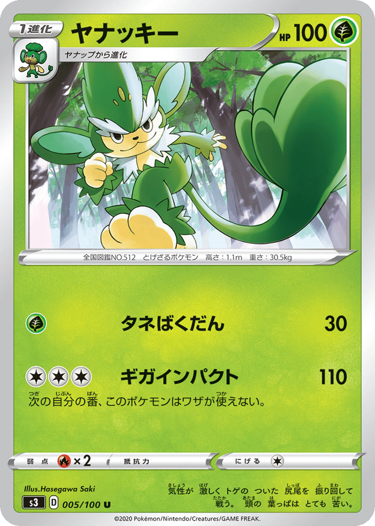 ヤナッキー card front
