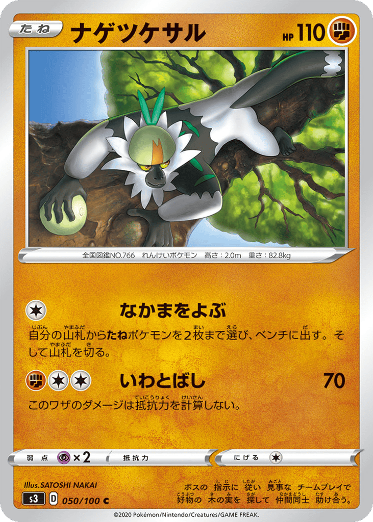 ナゲツケサル card front
