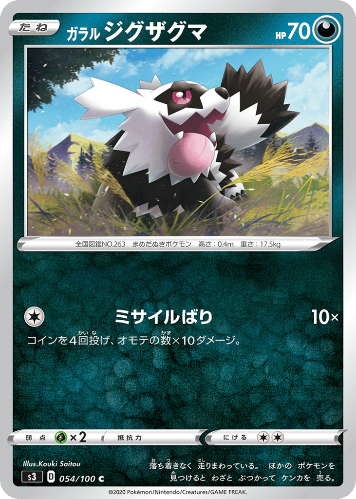 ガラル ジグザグマ card front