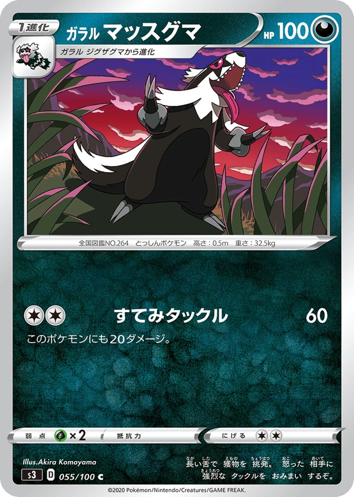 ガラル マッスグマ card front