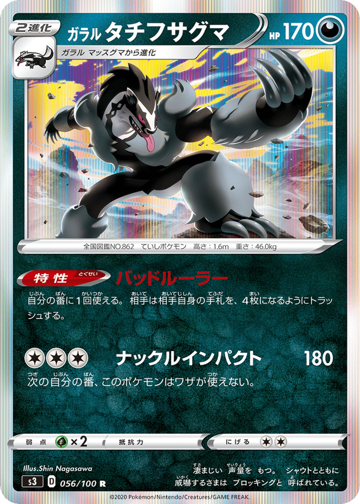 ガラル タチフサグマ card front