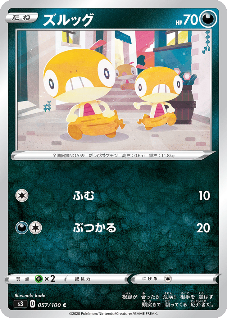 ズルッグ card front