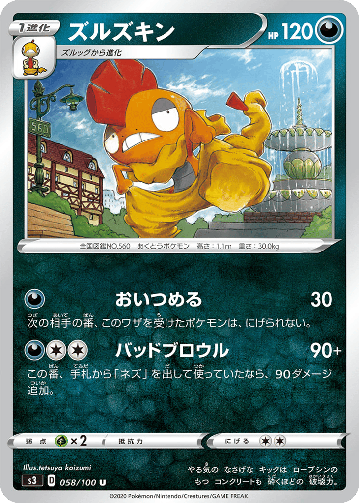 ズルズキン card front