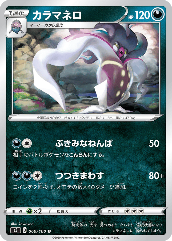 カラマネロ card front
